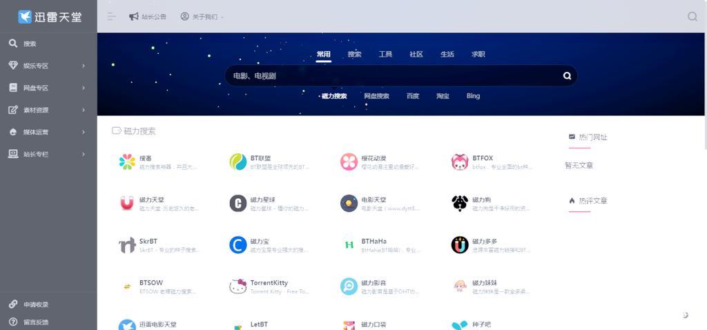 全面解析BT磁力连接搜索引擎的功能与优势 全面解析BT磁力连接搜索引擎的功能与优势