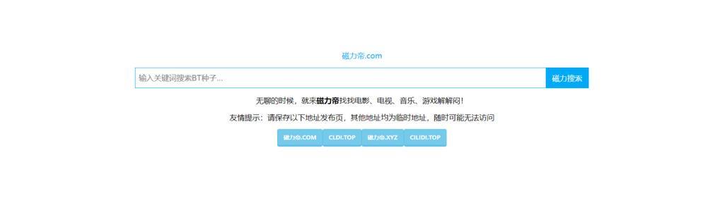 种子搜磁力搜索神器:资源查找全集 种子搜磁力搜索神器:资源查找全集
